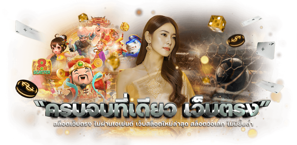 CHOKFA88 เว็บพนันที่โชคจะพาคุณไปถึงฝัน รวมความบันเทิงครบวงจร